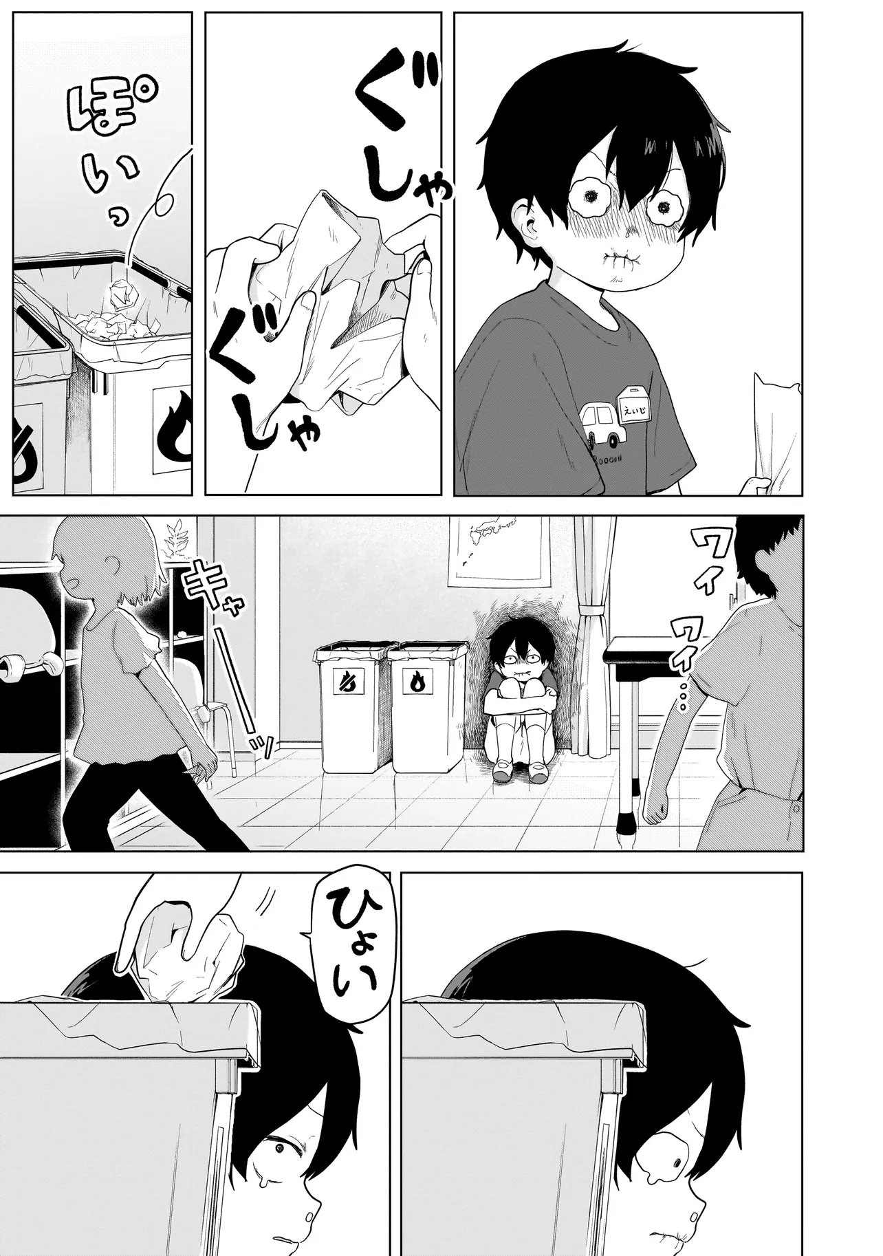 上手いって言え!!!!!! 第8.2話 - Page 3