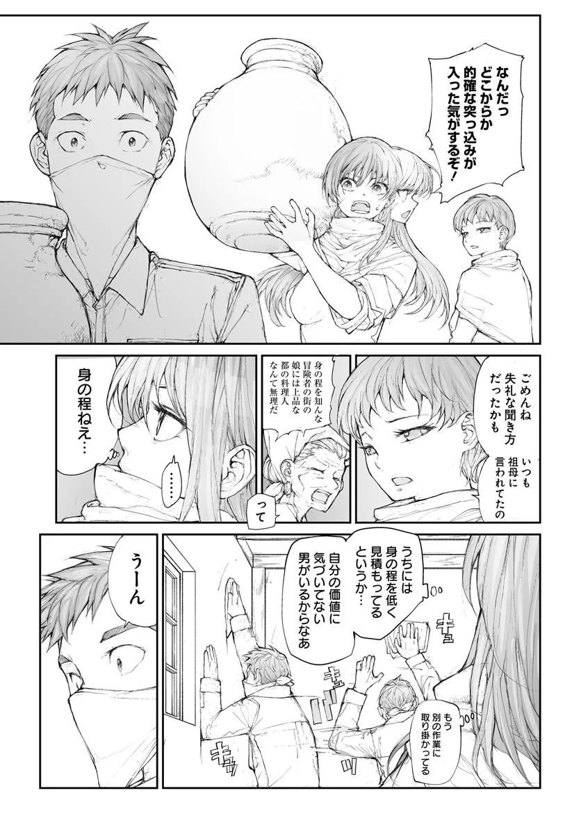 万事屋斋藤到异世界 第369話 - Page 2