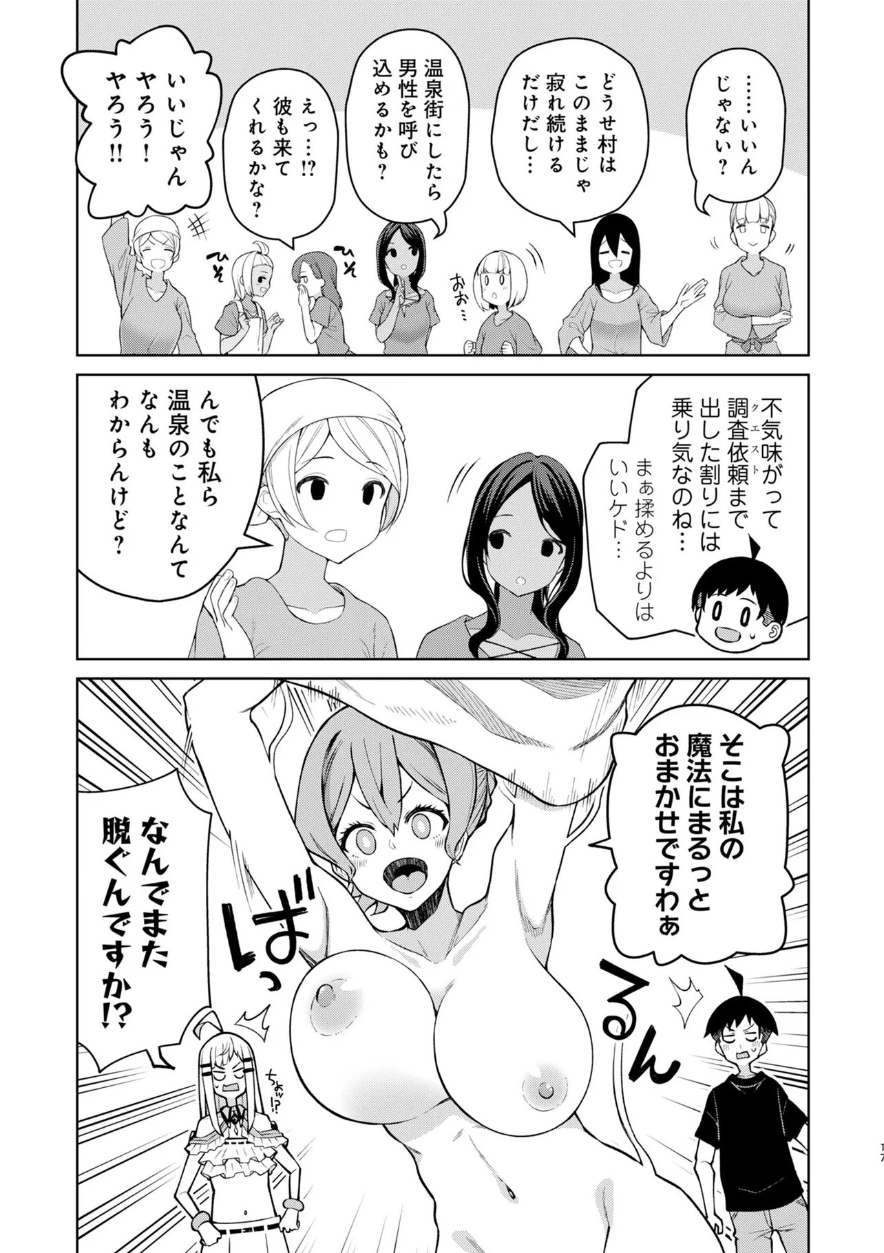 貞操逆転異世界でスケベな美女たちに囲まれながら冒険者生活 第18.2話 - Page 3
