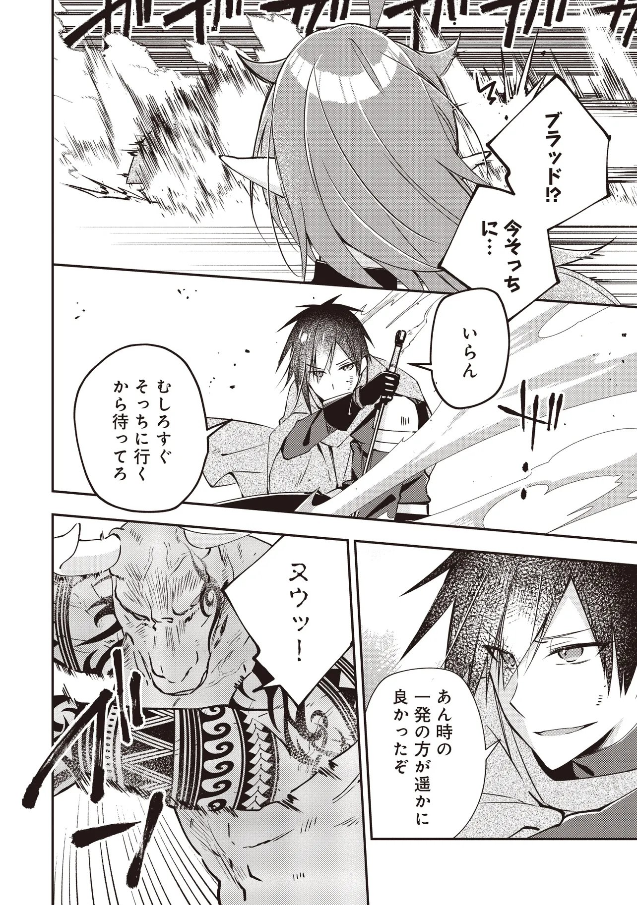 パワハラギルマスをぶん殴ってブラック聖剣ギルドをクビになったので、辺境で聖剣工房を開くことにした 第14.3話 - Page 3