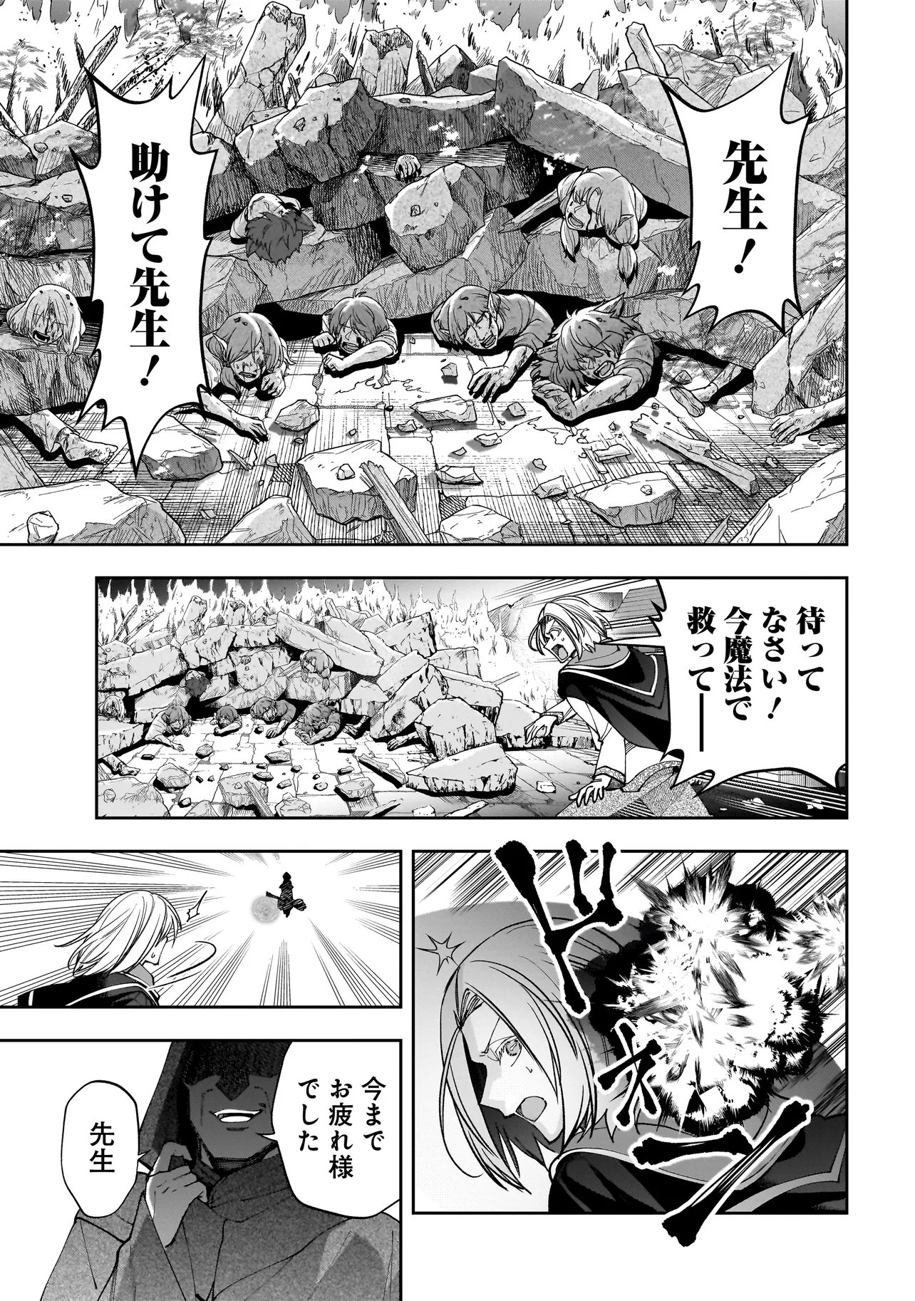 ダンジョン教室 第10.2話 - Page 3