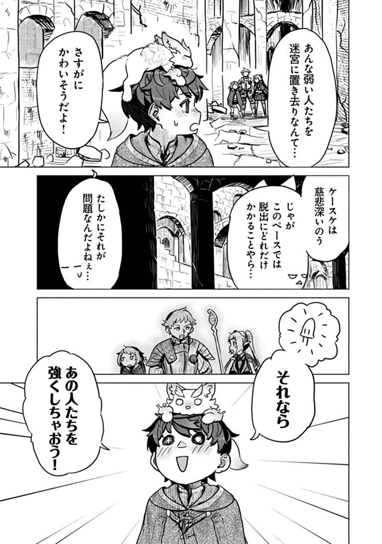 カバンの勇者の異世界のんびり旅 ～実は「カバン」は何でも吸収できるし、日本から何でも取り寄せができるチート武器でした～ 第14話 - Page 2