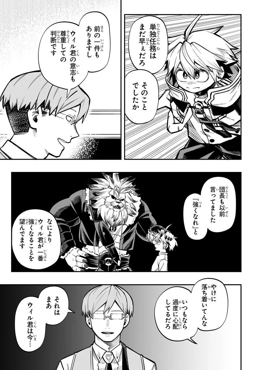 傭兵団の愛し子 死にかけ孤児は最強師匠たちに育てられる 第18.1話 - Page 2