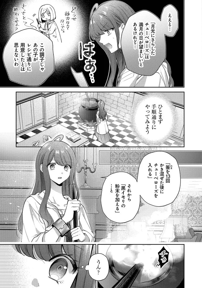 リスになってしまった婚約者が、毛嫌いしていたはずの私に助けを求めてきました。 第12.2話 - Page 3