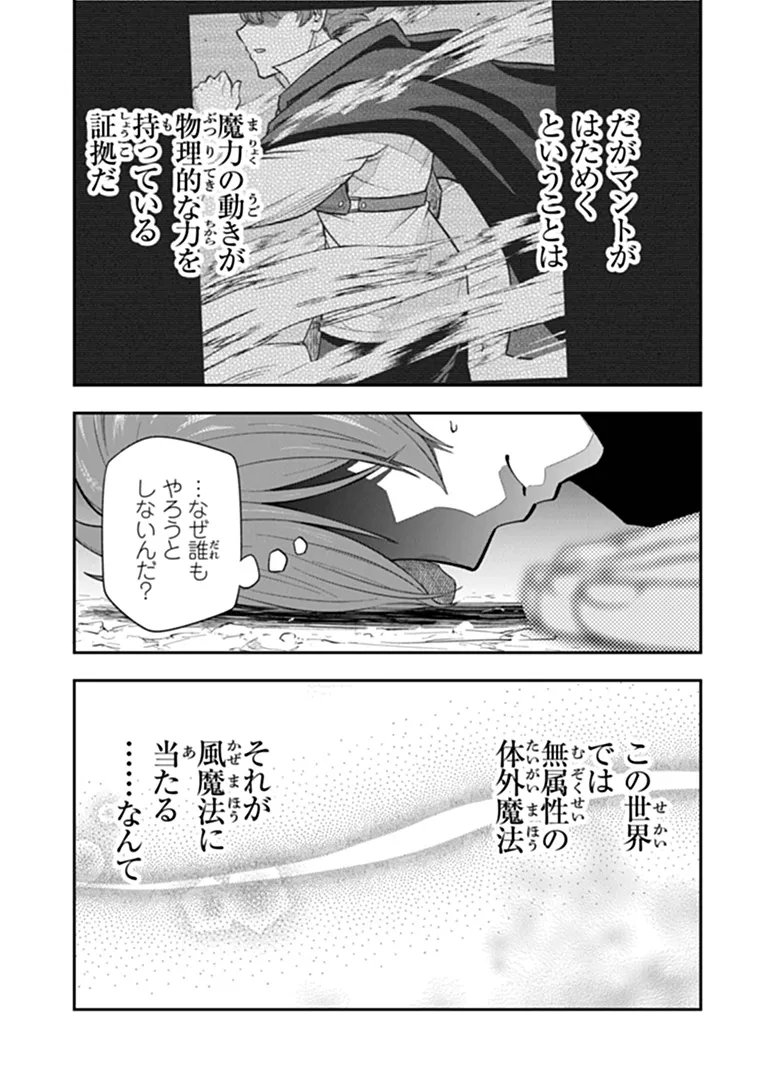 剣と魔法と学歴社会 前世はガリ勉だった俺が、今世は風任せで自由に生きたい 第25.1話 - Page 3