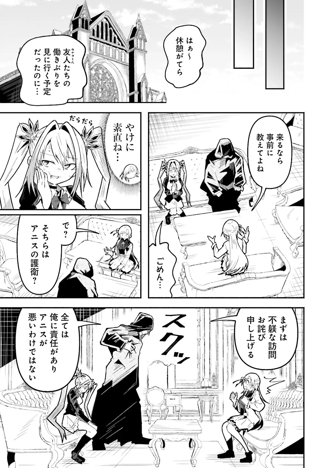 異世界で配信活動をしたら大量のヤンデレ信者を生み出してしまった件 第70.1話 - Page 3