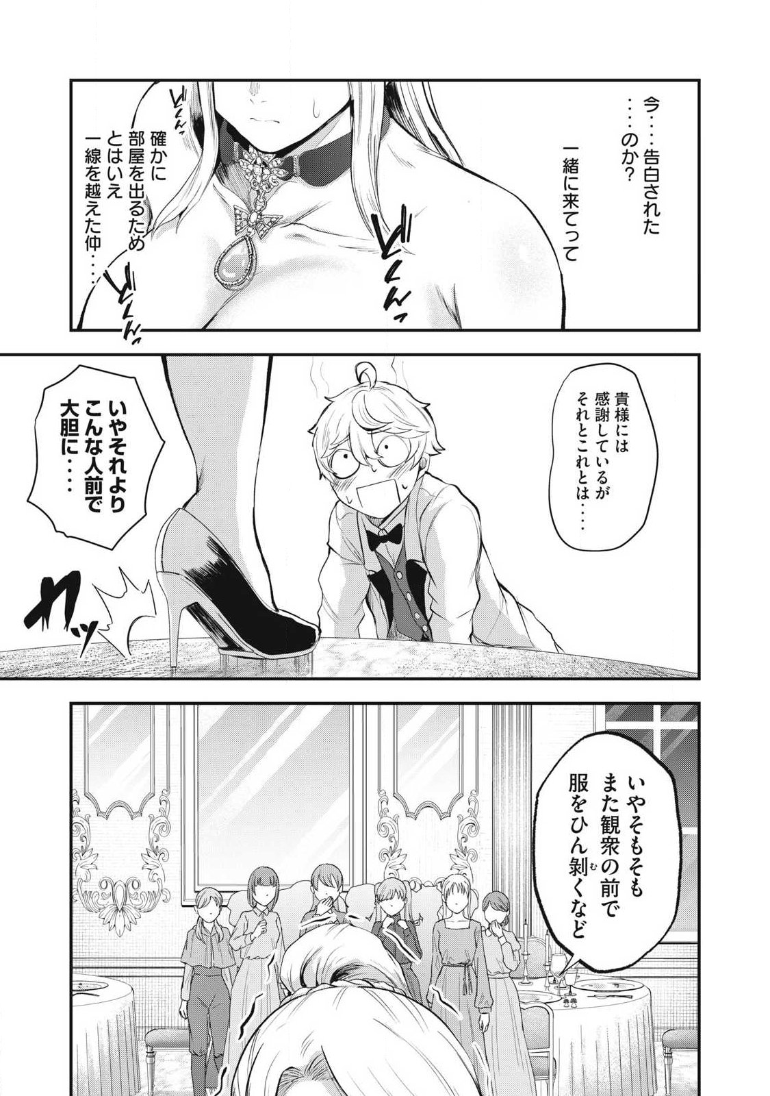 聖巡エクスタシー -××しないと出られない部屋で魔族をブッ倒します- 第27話 - Page 3