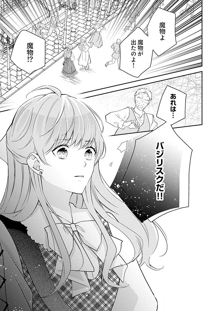 「姉のスペア」と呼ばれた身代わり人生は、今日でやめることにします 第10.3話 - Page 3