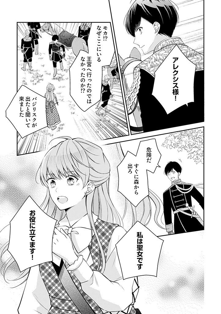 「姉のスペア」と呼ばれた身代わり人生は、今日でやめることにします 第11.1話 - Page 3