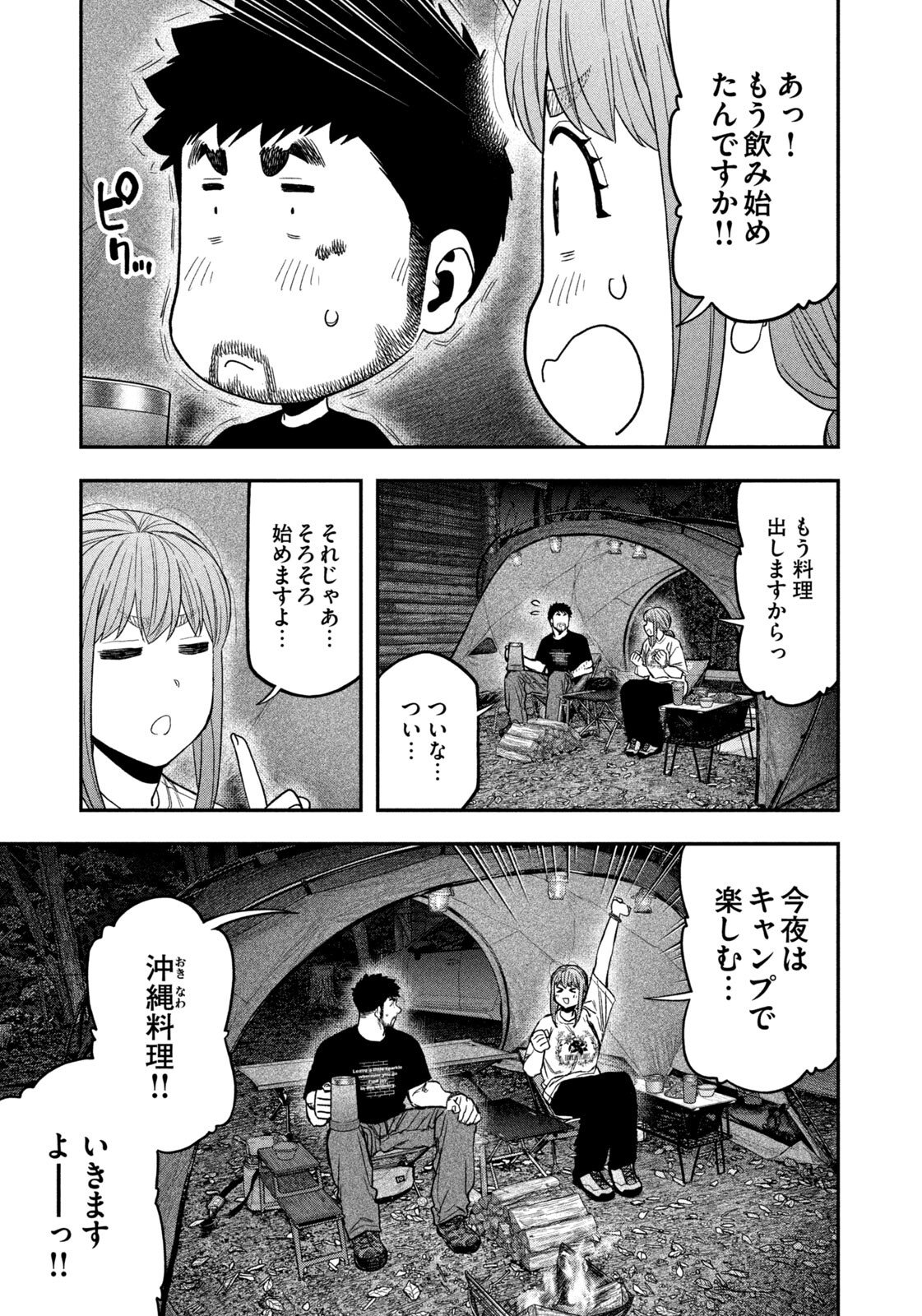 ふたりソロキャンプ 第166話 - Page 3
