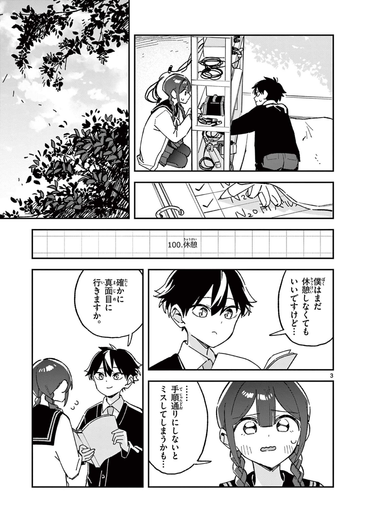 放課後、僕らは宇宙に惑う 第56話 - Page 3