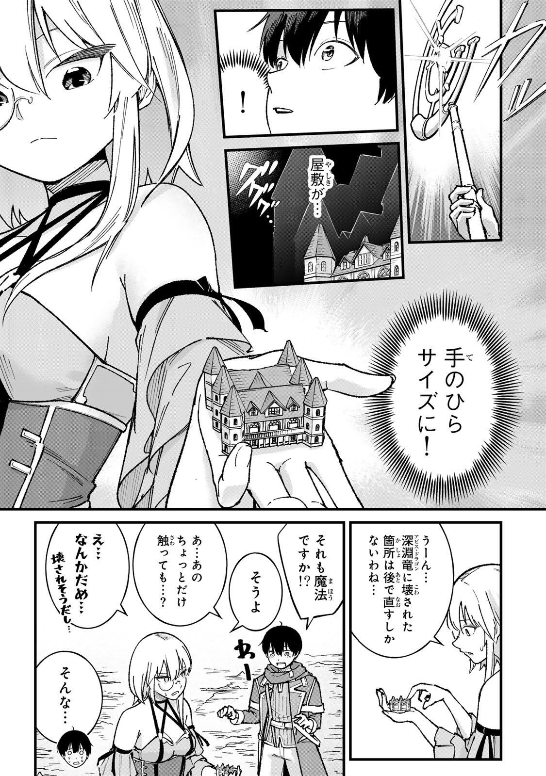 一億年修行の無自覚剣聖〜ただの棒だと馬鹿にされた万能の神器と、極限の修行で生み出した『剣鬼』の人格で異世界を圧倒する〜 第3話 - Page 3