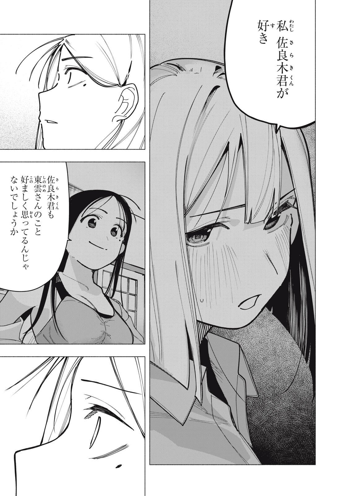 屋根の下のアルテミス 第52話 - Page 3