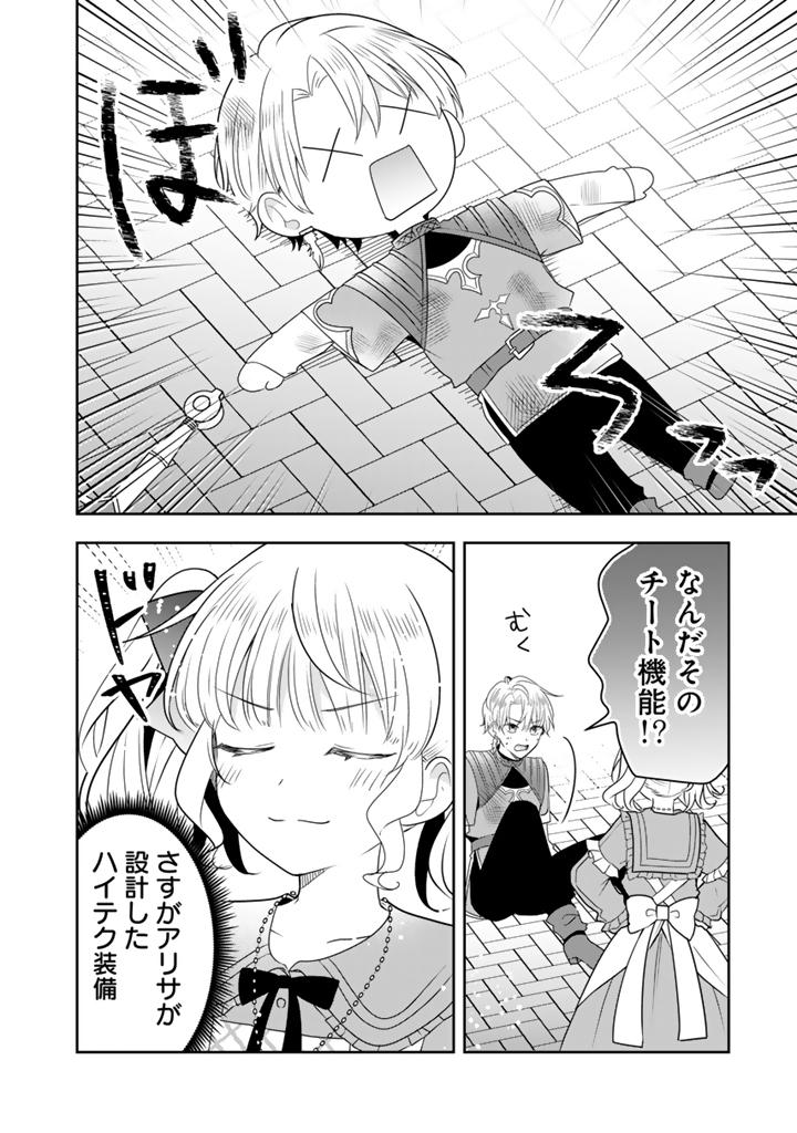 転生聖女は引きこもりスローライフを目指したい！ ～規格外の魔力？ 伝説の聖女の再来！？ 人違いなので放っておいて下さい！～ 第12.2話 - Page 4
