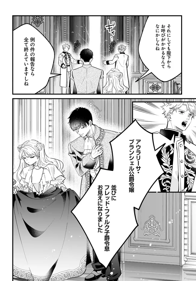 ヒロイン登場まで待ちません 第27.1話 - Page 4