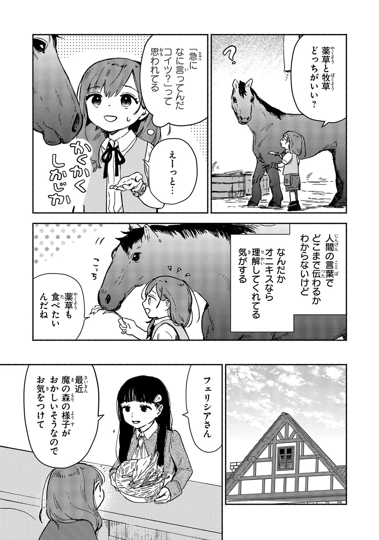 忘れられ令嬢は気ままに暮らしたい 第4.3話 - Page 4