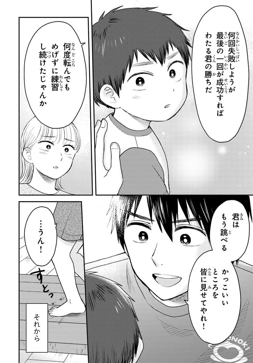 エスプレッソ・コーラ～児童発達支援ももの木スクール～ 第5.2話 - Page 4