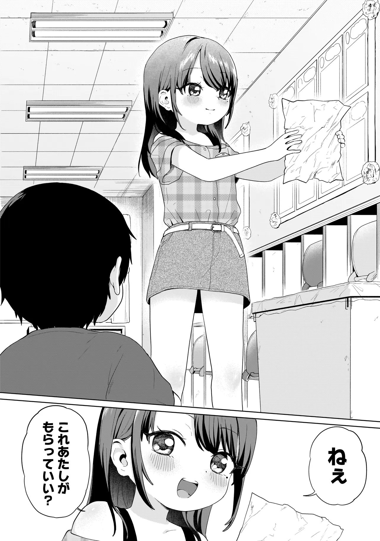 上手いって言え!!!!!! 第8.2話 - Page 4