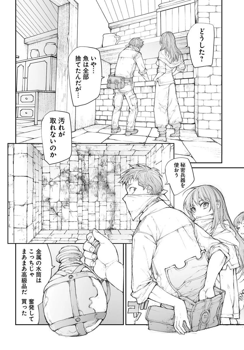 万事屋斋藤到异世界 第369話 - Page 3