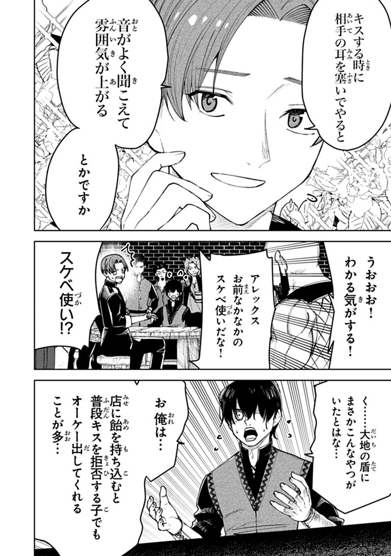 バスタード・ソードマン 第28話 - Page 4
