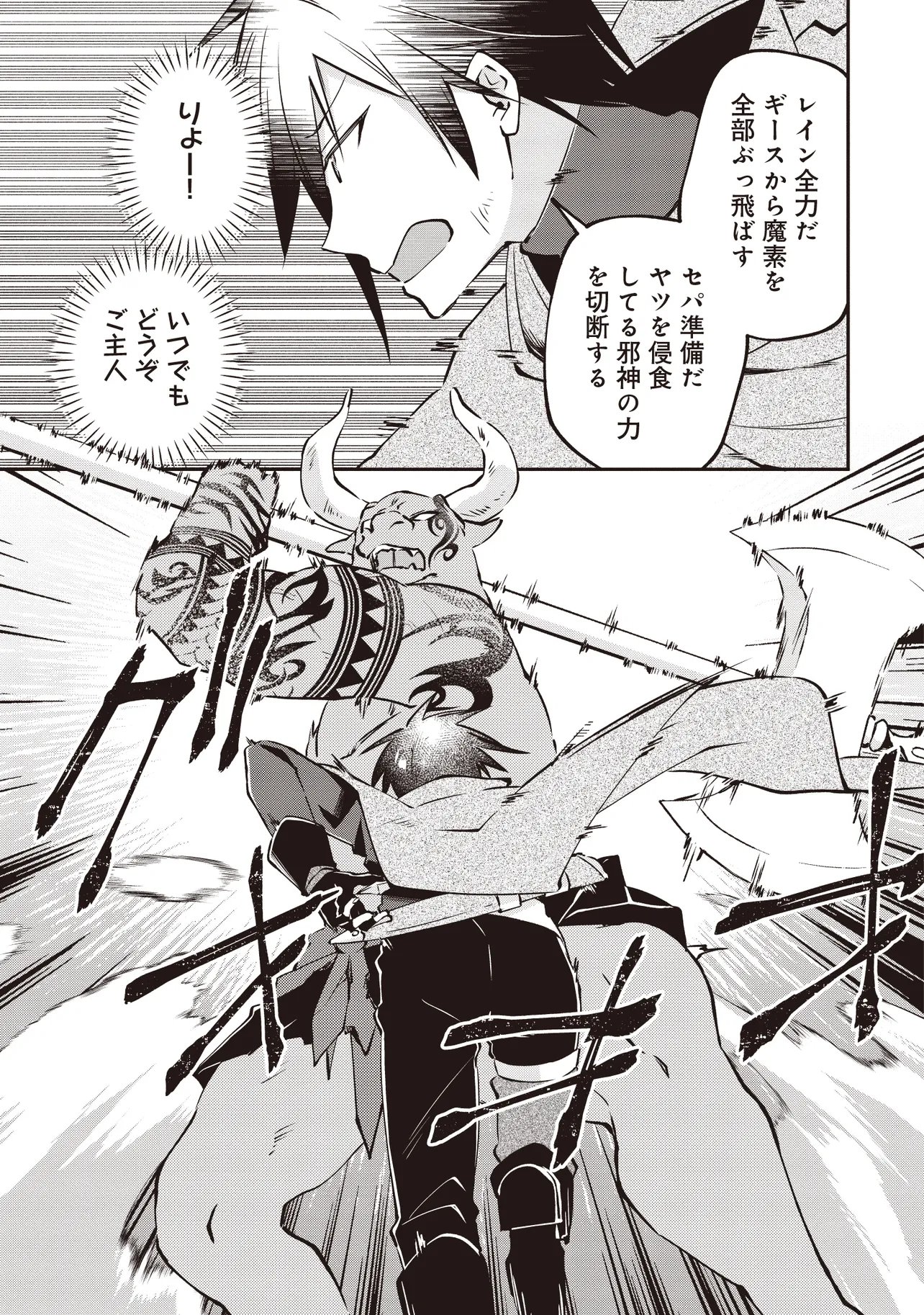 パワハラギルマスをぶん殴ってブラック聖剣ギルドをクビになったので、辺境で聖剣工房を開くことにした 第14.3話 - Page 4