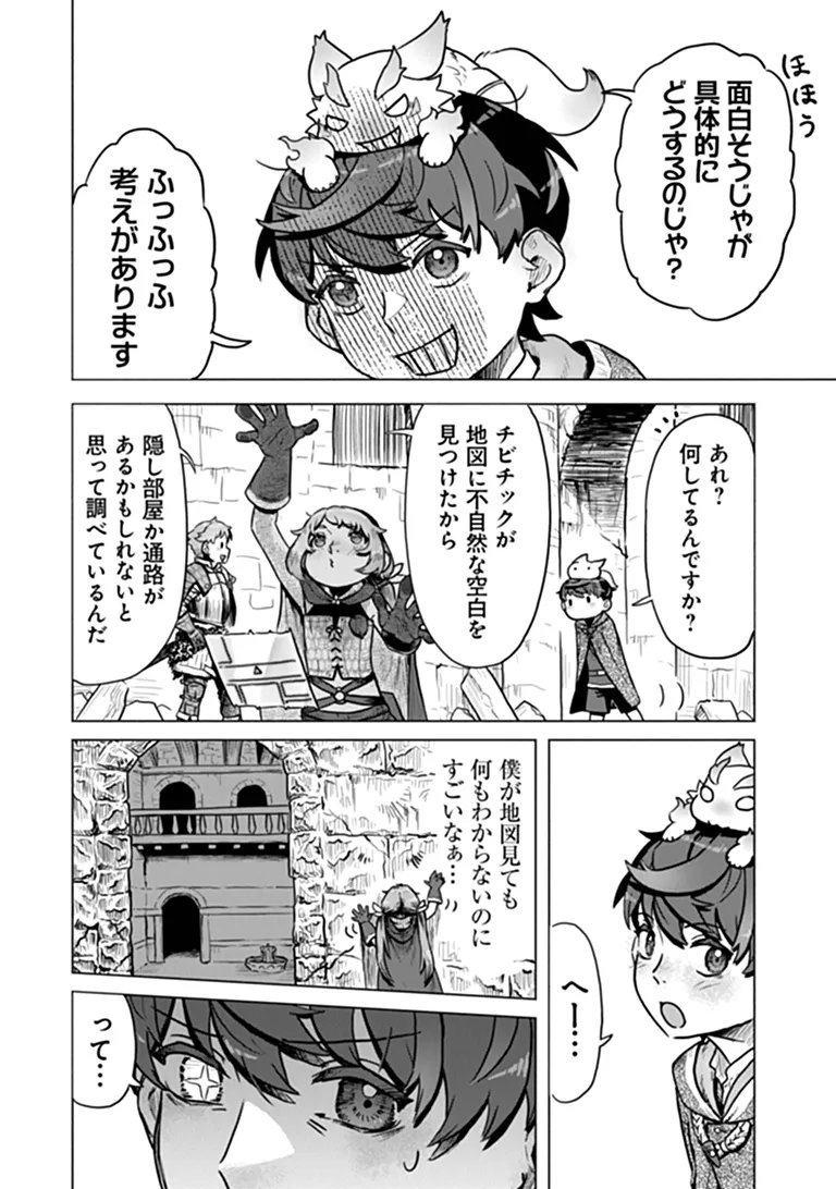 カバンの勇者の異世界のんびり旅 ～実は「カバン」は何でも吸収できるし、日本から何でも取り寄せができるチート武器でした～ 第14話 - Page 3