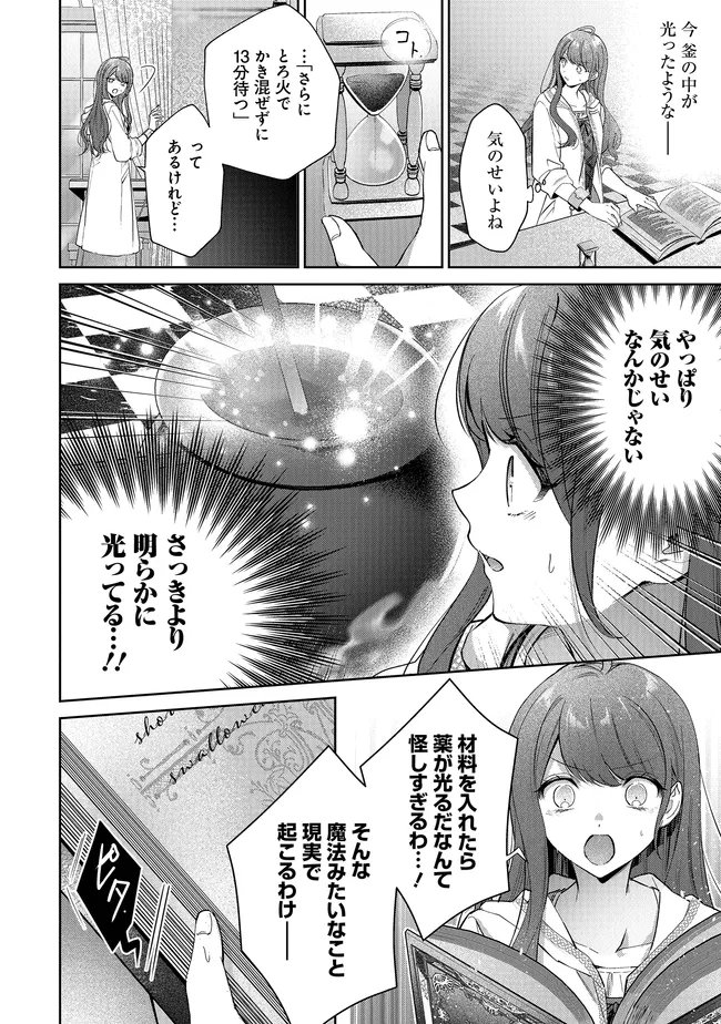 リスになってしまった婚約者が、毛嫌いしていたはずの私に助けを求めてきました。 第12.2話 - Page 4