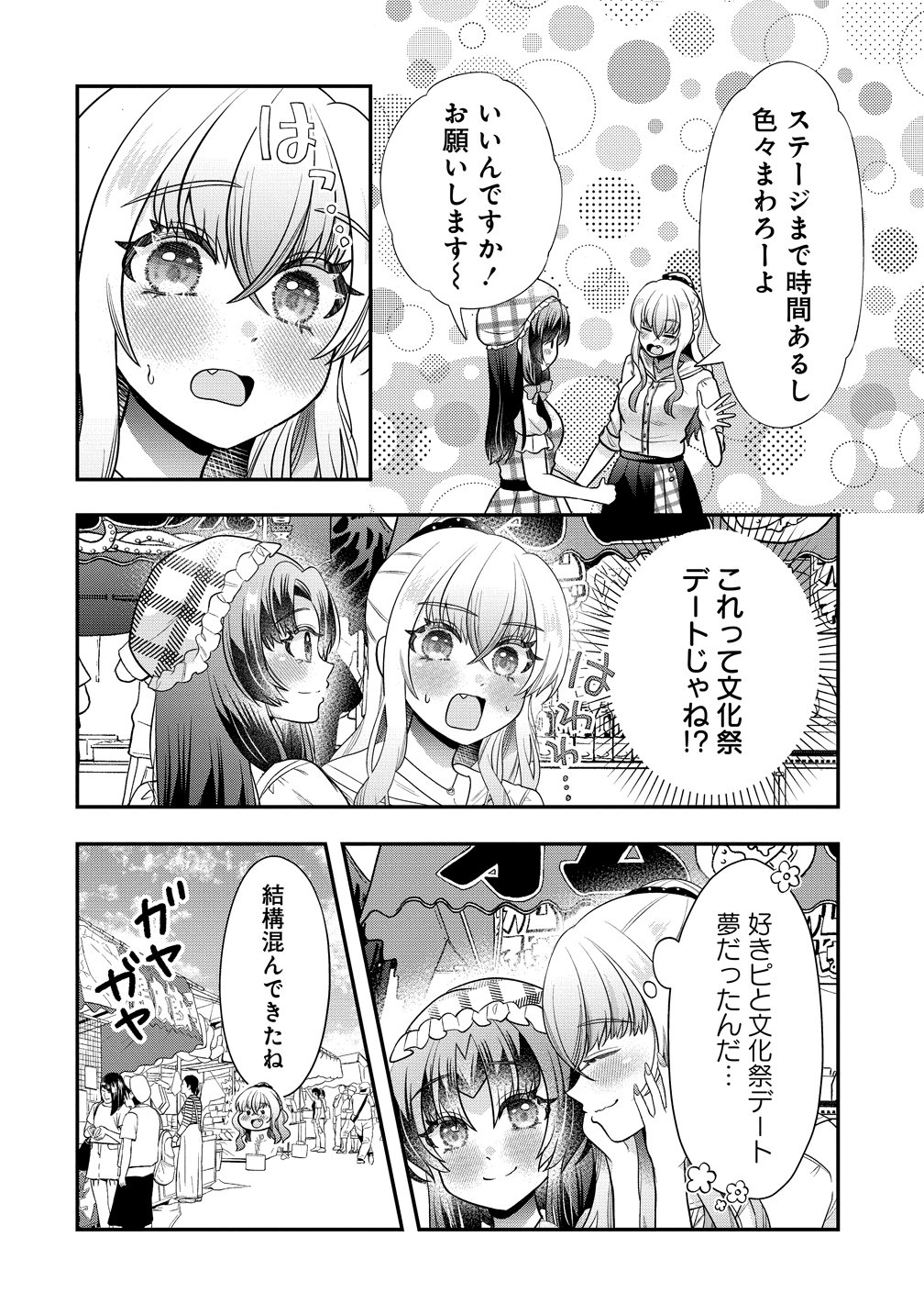 百合神さまの言うとおり! 第11話 - Page 4
