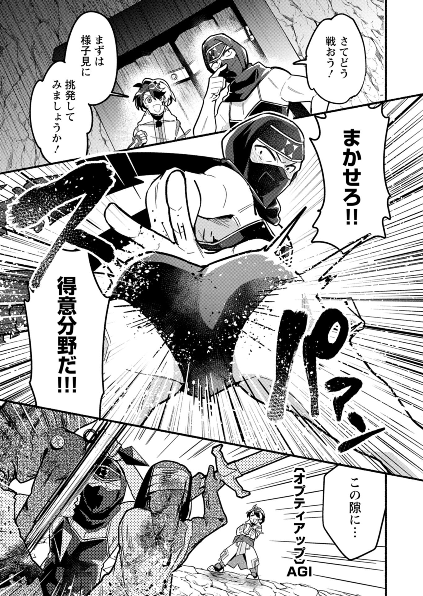 えむえむおー! 自由にゲームを攻略したら人間離れしてました 第12.2話 - Page 4