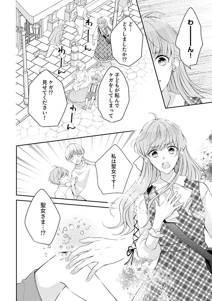 「姉のスペア」と呼ばれた身代わり人生は、今日でやめることにします 第10.3話 - Page 4