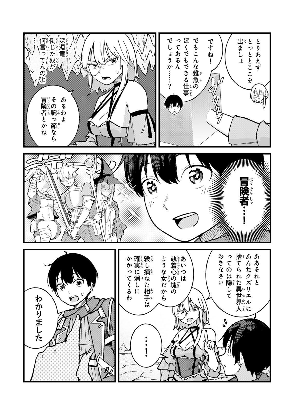 一億年修行の無自覚剣聖〜ただの棒だと馬鹿にされた万能の神器と、極限の修行で生み出した『剣鬼』の人格で異世界を圧倒する〜 第3話 - Page 4