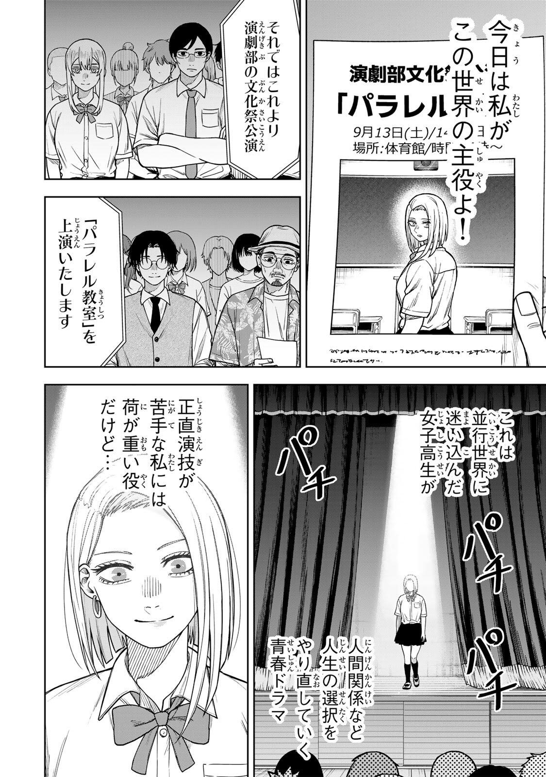 そして刹那は繰り返す 第15話 - Page 4
