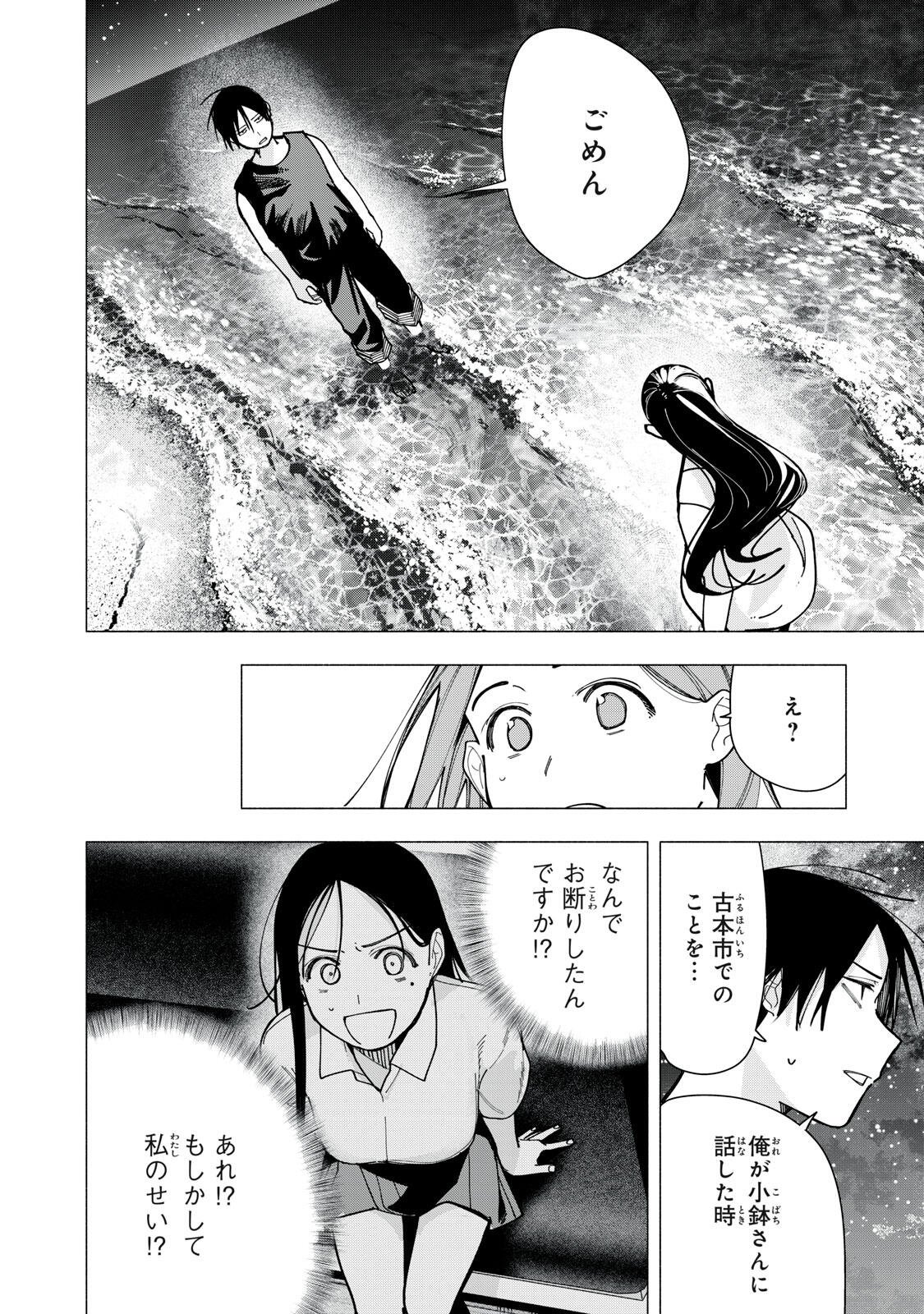 屋根の下のアルテミス 第52話 - Page 4
