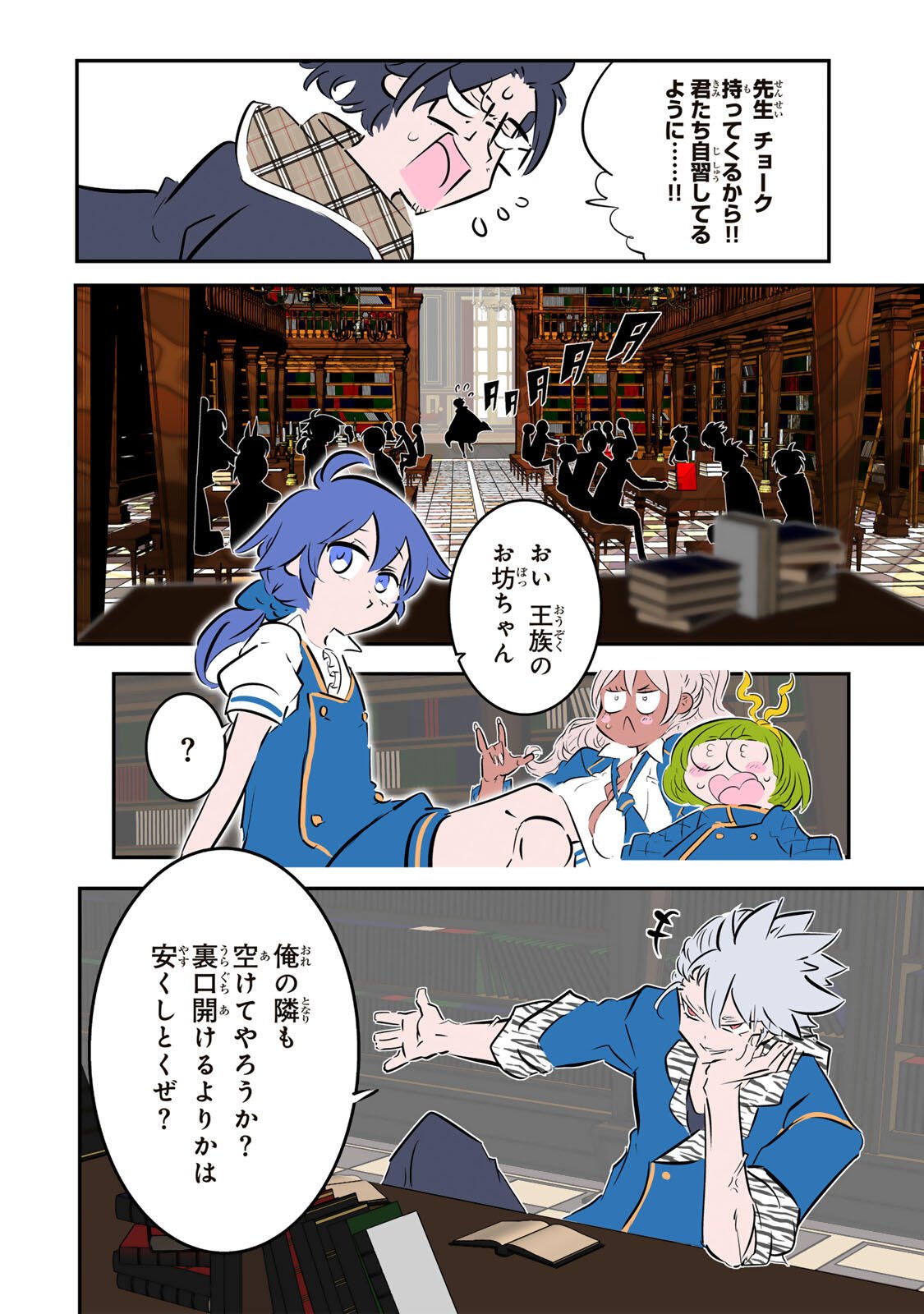 転生したら第七王子だったので、気ままに魔術を極めます 第217話 - Page 4