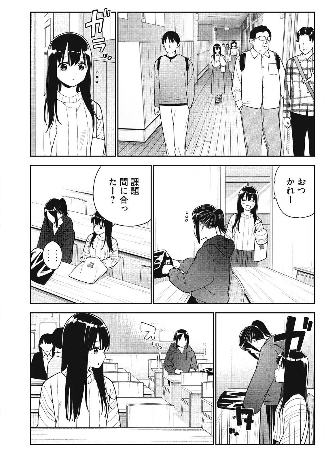 それでも明日も彼氏がいい 第47話 - Page 4