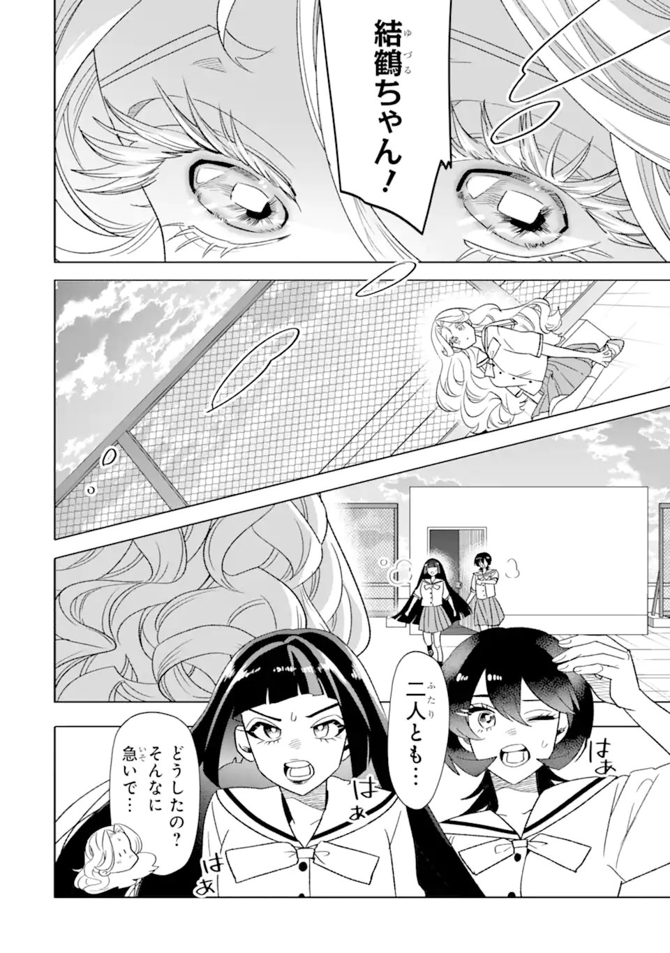 オタクも恋も連鎖する 第37.1話 - Page 4