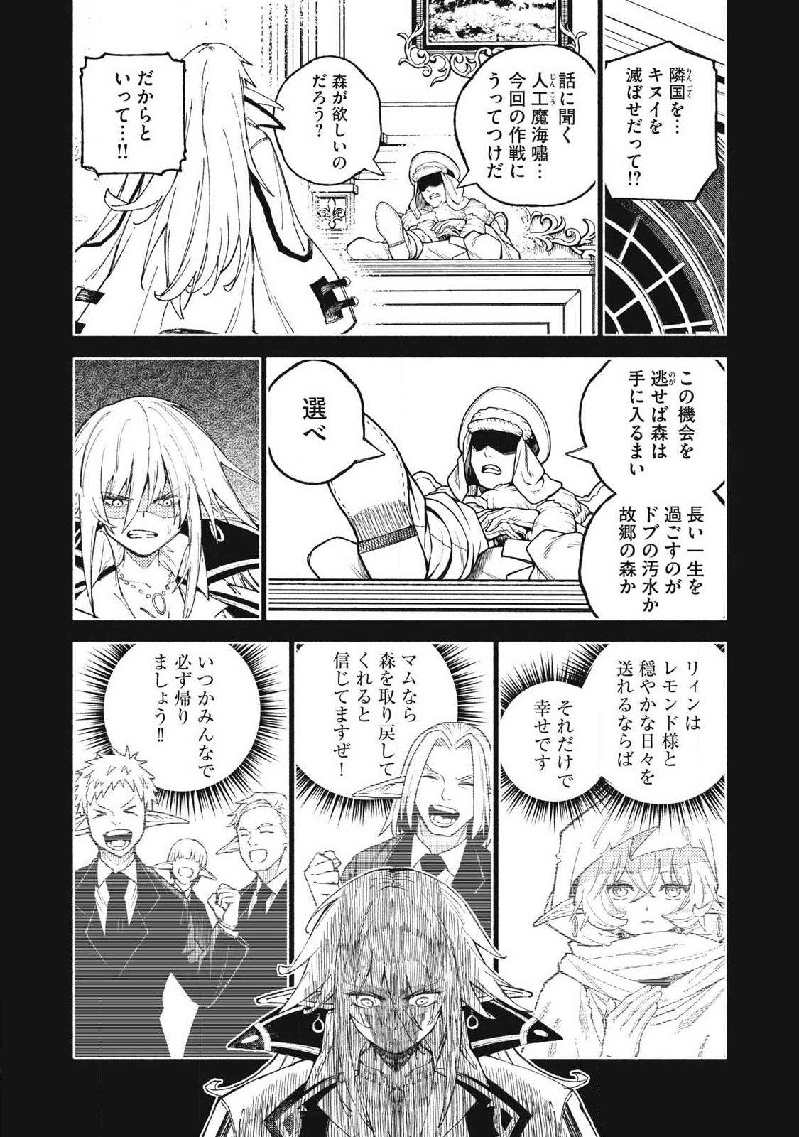 技巧貸与のとりかえし トイチって最初に言ったよな 第119話 - Page 5