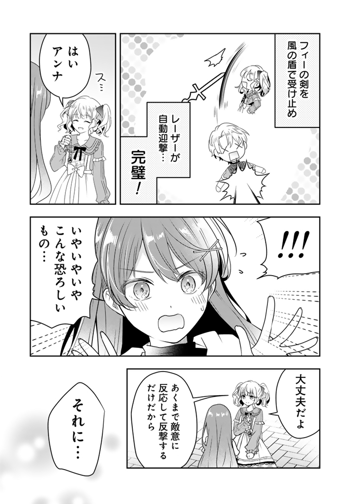 転生聖女は引きこもりスローライフを目指したい！ ～規格外の魔力？ 伝説の聖女の再来！？ 人違いなので放っておいて下さい！～ 第12.2話 - Page 5