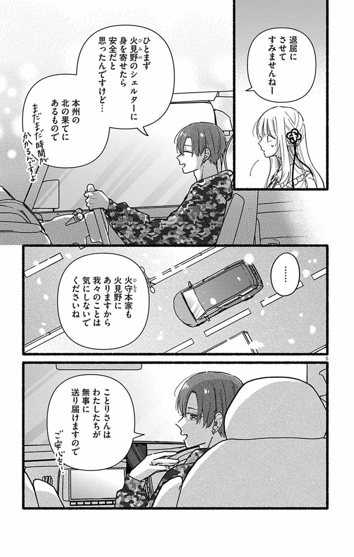 みにくい小鳥の婚約 第3話 - Page 5