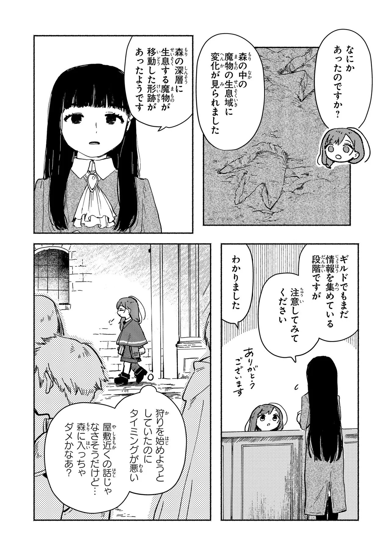 忘れられ令嬢は気ままに暮らしたい 第4.3話 - Page 5