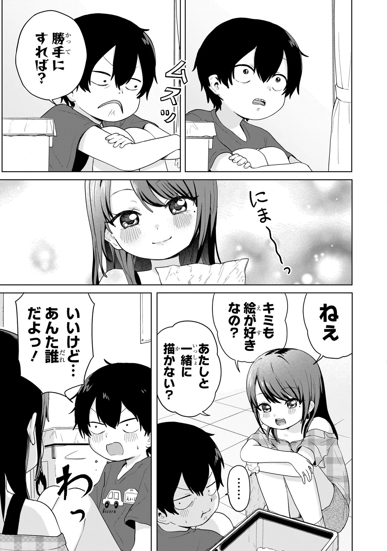 上手いって言え!!!!!! 第8.2話 - Page 5