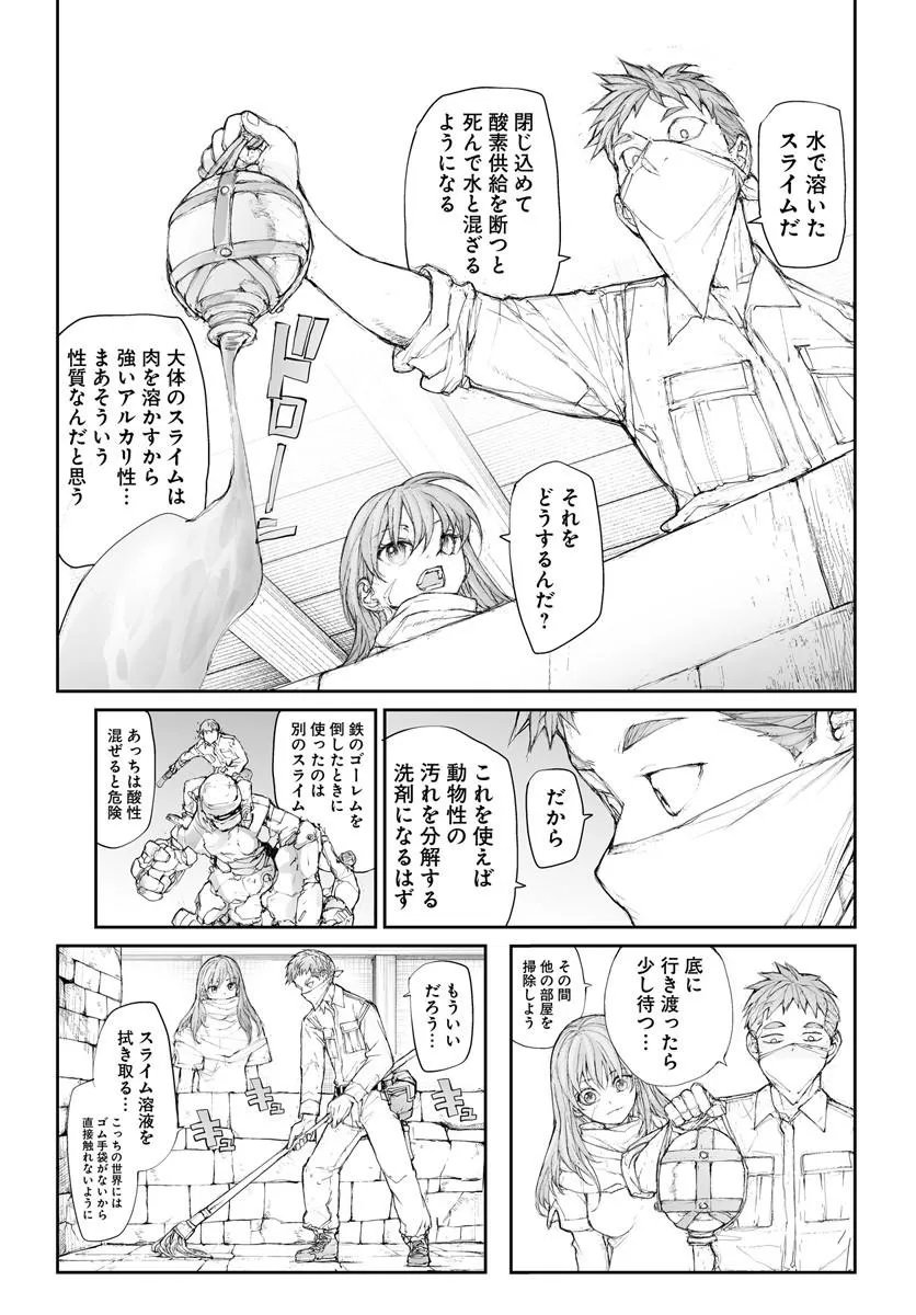 万事屋斋藤到异世界 第369話 - Page 4