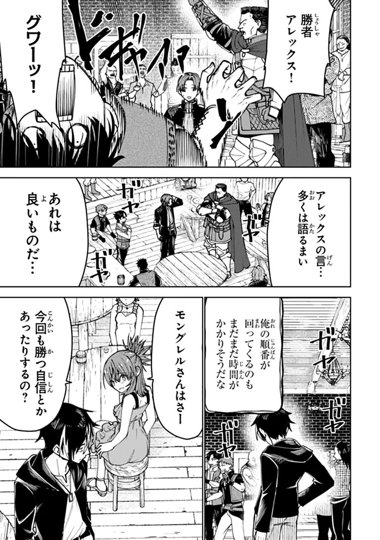 バスタード・ソードマン 第28話 - Page 5