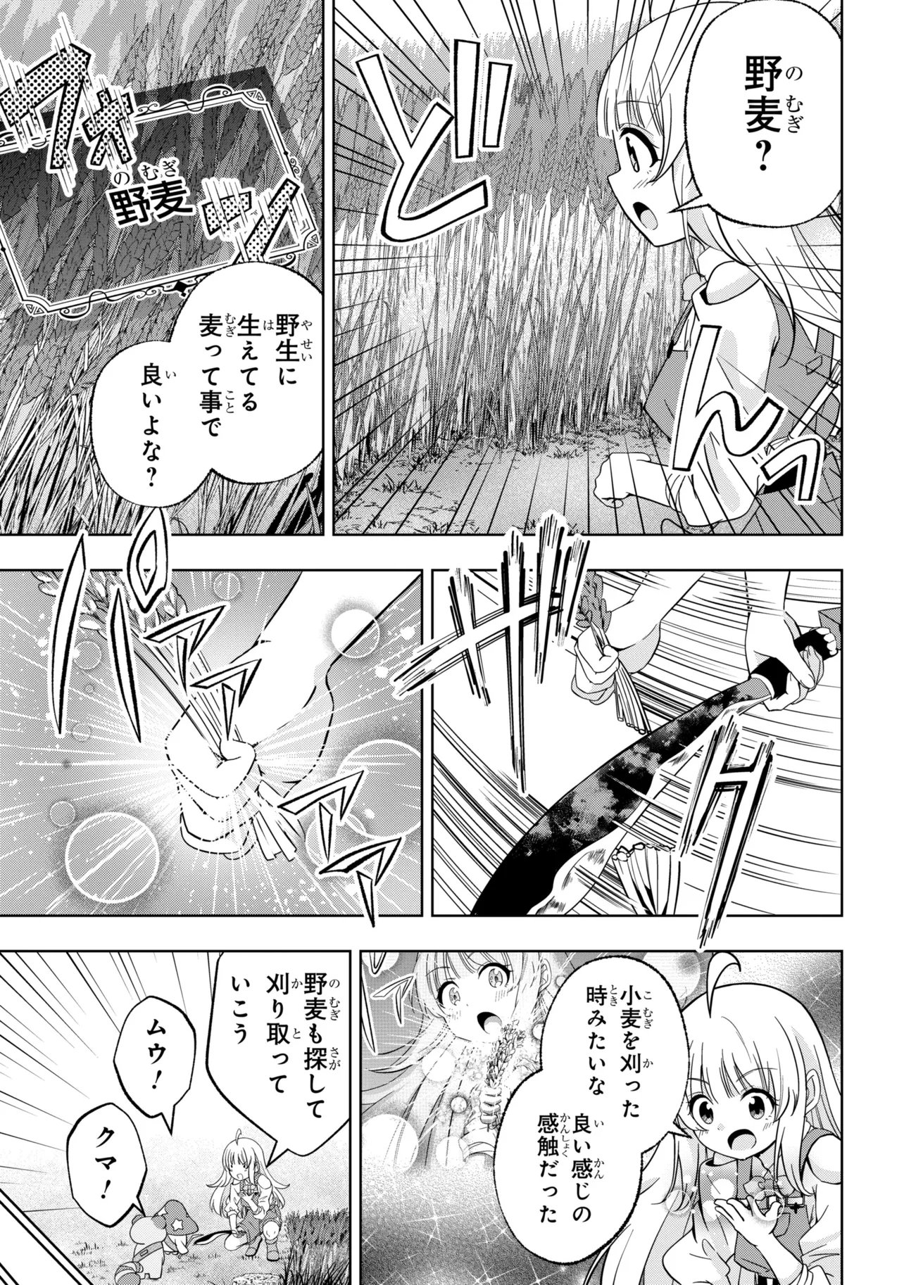 異世界の牧場を相続しました～スタァストリームファーム～ 第5話 - Page 5