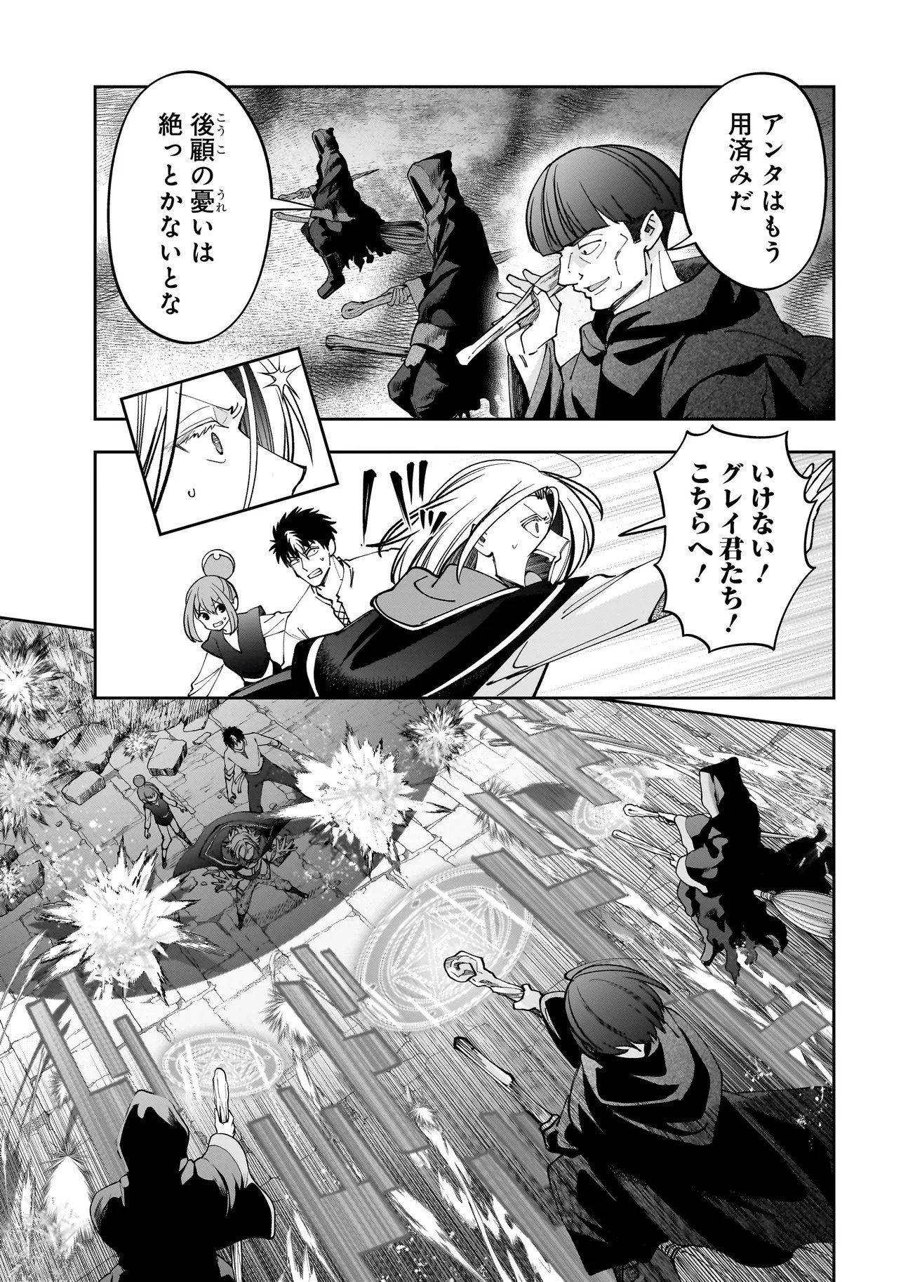 ダンジョン教室 第10.2話 - Page 5