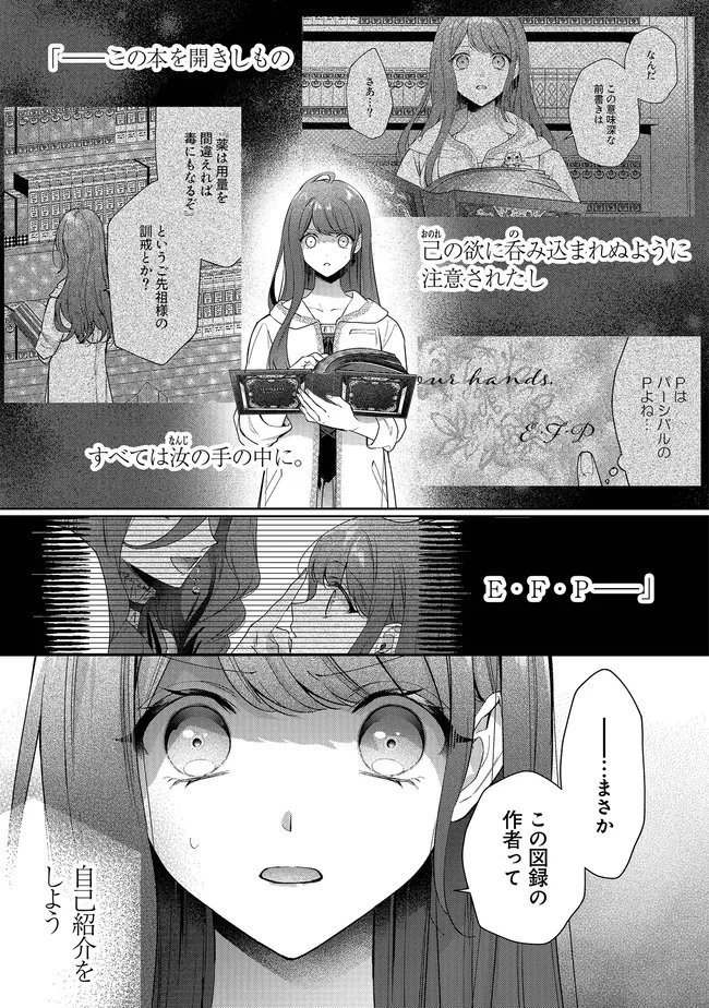 リスになってしまった婚約者が、毛嫌いしていたはずの私に助けを求めてきました。 第12.2話 - Page 5