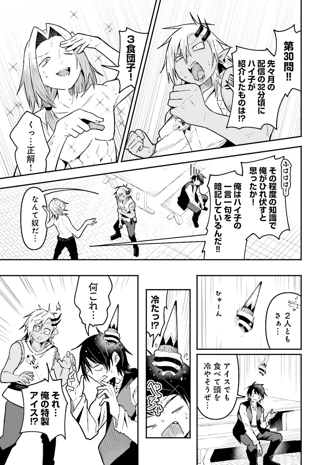 異世界で配信活動をしたら大量のヤンデレ信者を生み出してしまった件 第70.1話 - Page 5