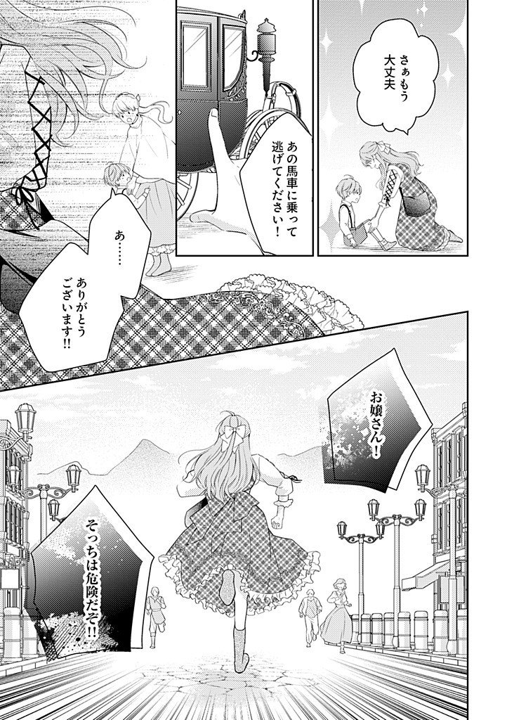 「姉のスペア」と呼ばれた身代わり人生は、今日でやめることにします 第10.3話 - Page 5
