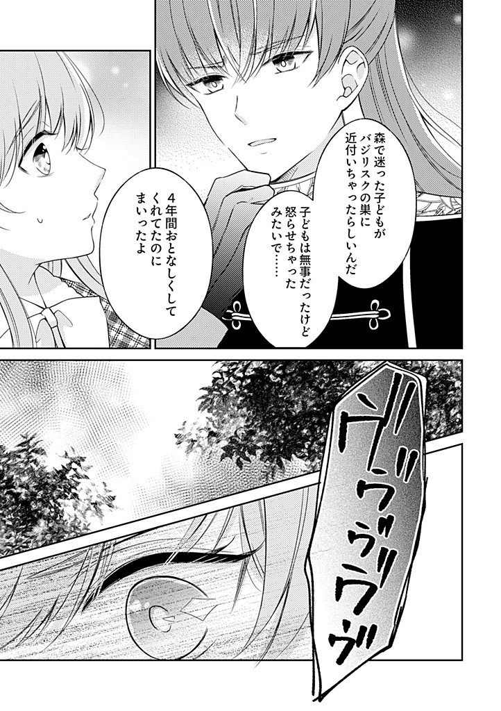 「姉のスペア」と呼ばれた身代わり人生は、今日でやめることにします 第11.1話 - Page 5