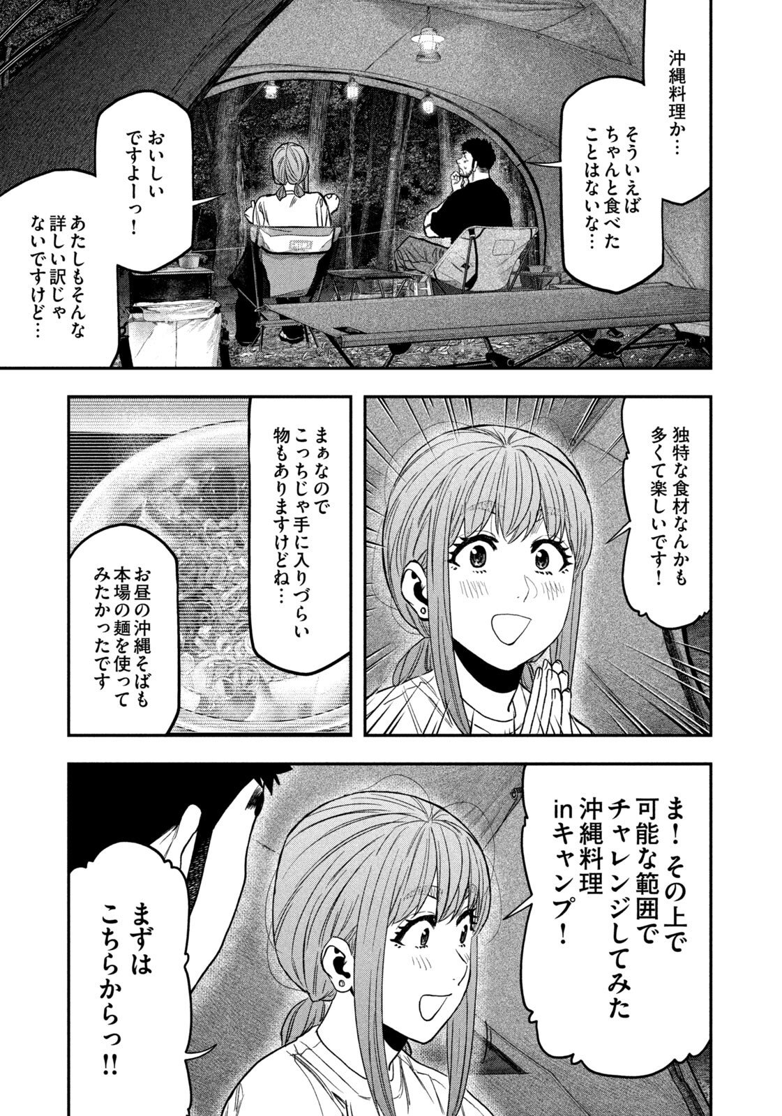 ふたりソロキャンプ 第166話 - Page 5